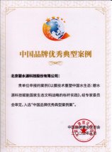 三大殊荣共证品牌实力，碧水源领航绿色发展之路
